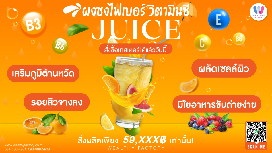 โปรโมชั่น!!! ไฟเบอร์ วิตามินซี