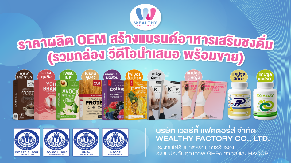 สร้างแบรนด์อาหารเสริม