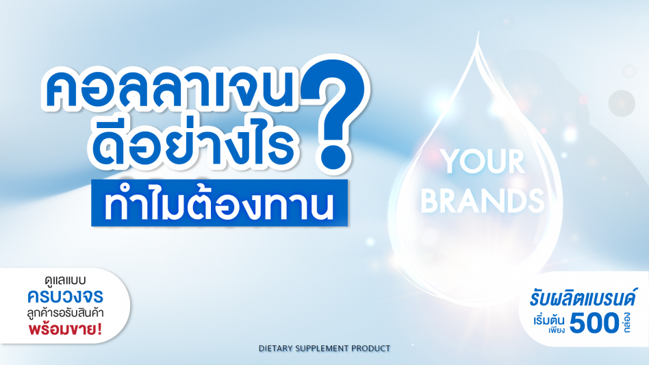 คอลลาเจนดีอย่างไร?
