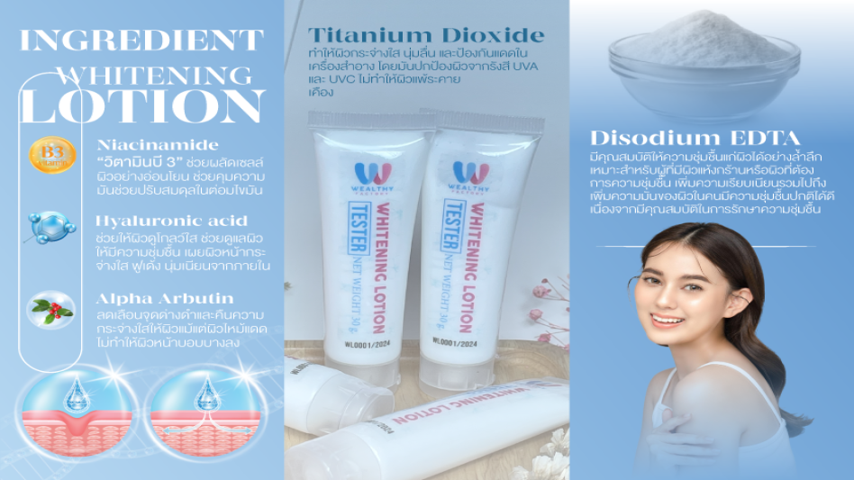Whitening lotion รหัส WL0001/2024
