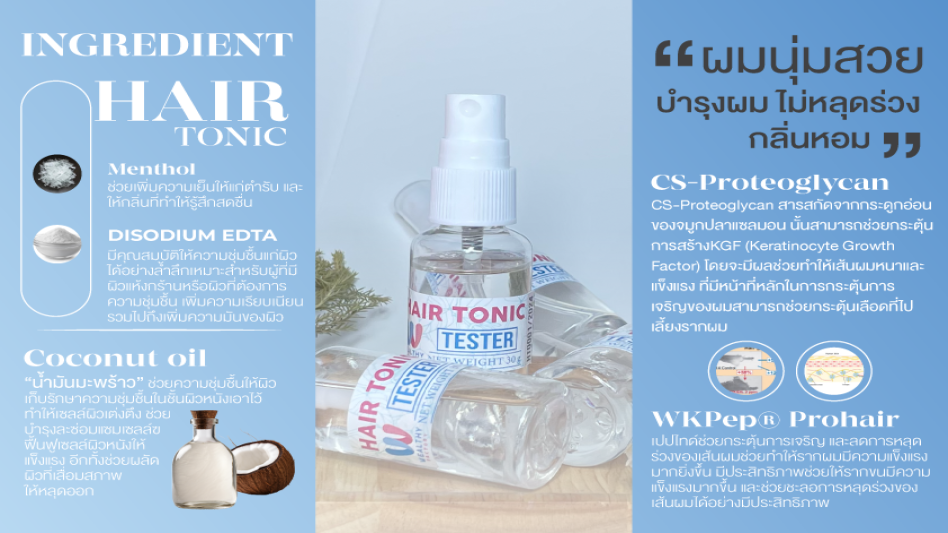 Hair Tonic รหัส HT0001/2024