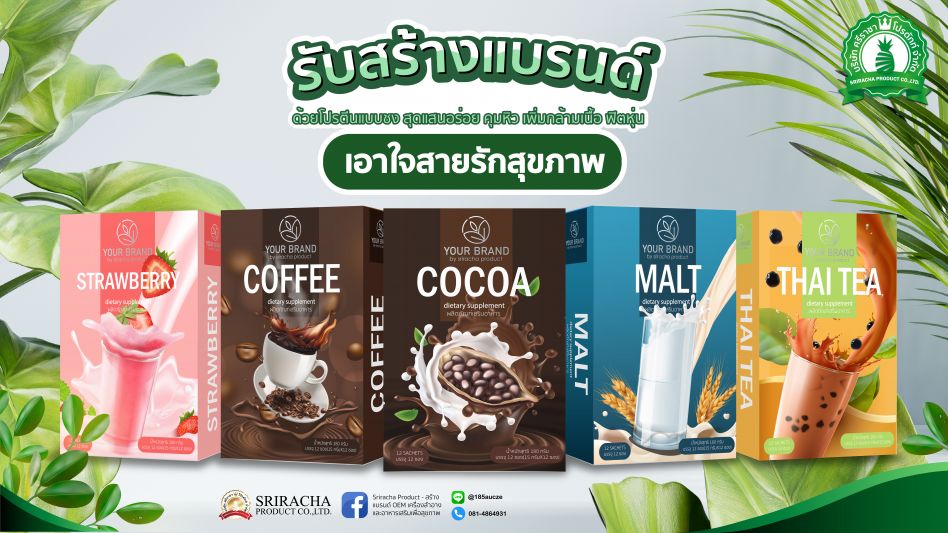 สร้างแบรนด์ เอาใจสายรักสุขภาพ