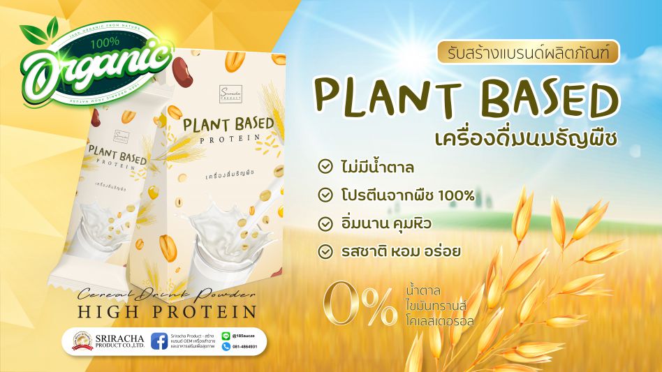 ผลิตภัณฑ์ นมธัญพืช