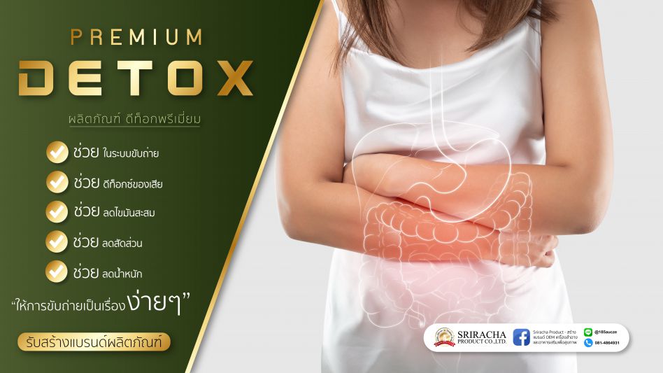 ผลิตภัณฑ์ ดีท็อกซ์(Detox)