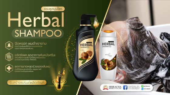 ผลิตภัณฑ์ เเชมพูสมุนไพร