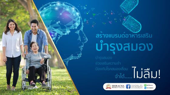 ผลิตภัณฑ์ บำรุงสมอง