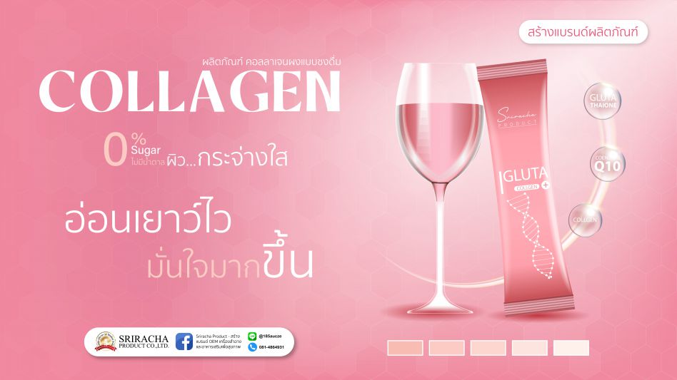 ผลิตภัณฑ์ คอลลาเจน