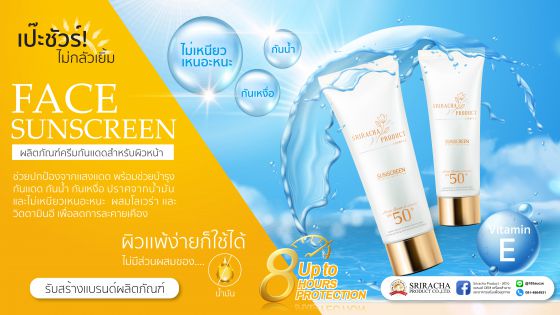 ผลิตภัณฑ์ SUNSCREEN SPF 50 PA+++