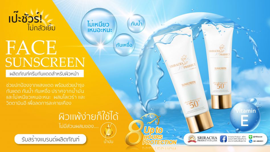 ผลิตภัณฑ์ SUNSCREEN SPF 50 PA+++
