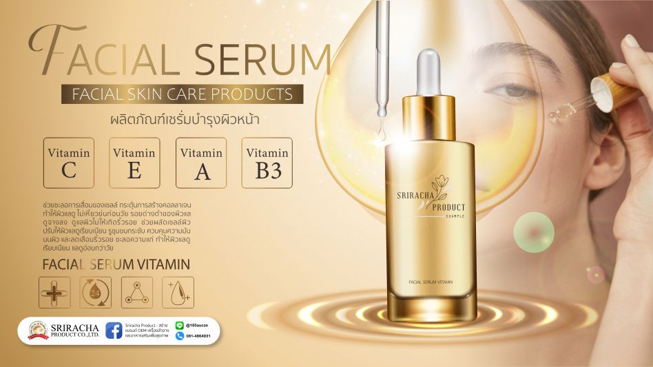 ผลิตภัณฑ์ เซรั่ม