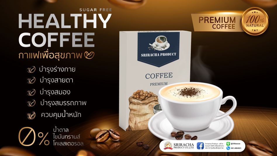 ผลิตภัณฑ์ กาแฟ