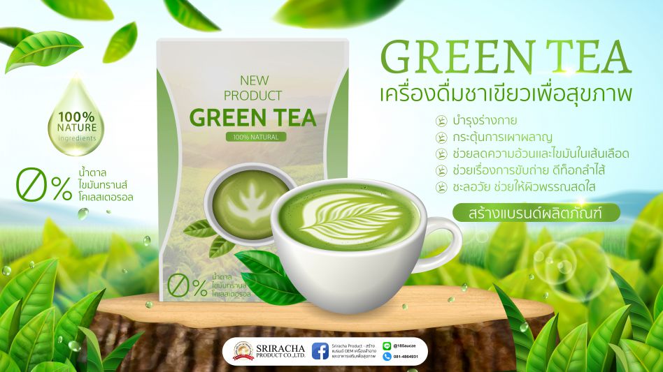 ผลิตภัณฑ์ ชาเขียว