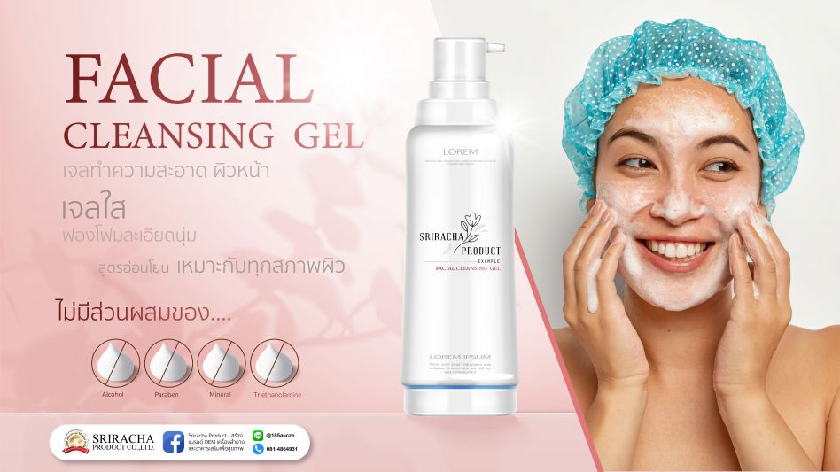 ผลิตภัณฑ์ เจลทำความสะอาดผิวหน้า