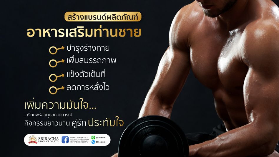 ผลิตภัณฑ์ อาหารเสริมท่านชาย